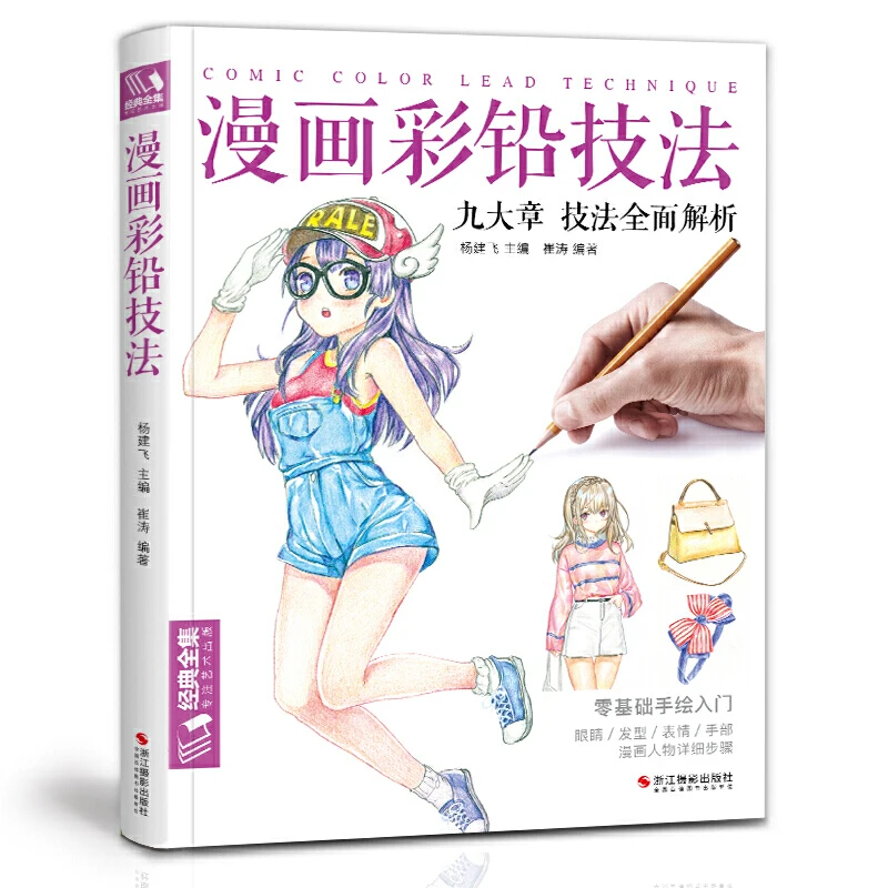 Sports Stressful Loudspeaker Benzi desenate creion de culoare tehnica carte de desene animate japoneze  anime de colorat pictate manual, caiet de ușor de a învăța carte de desen  pentru incepator cumpara online | reducere <